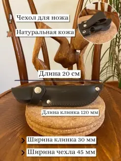 Чехол для ножа