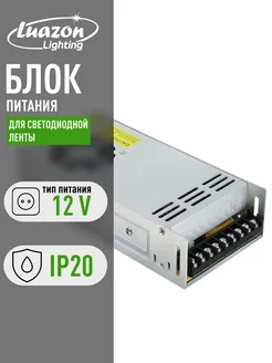 Блок питания для светодиодной ленты 12 В, 400 Вт, IP20