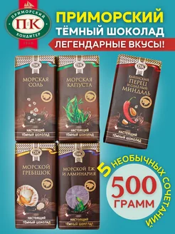 Темный шоколад соленый 500 гр