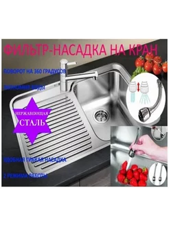 Насадка на кран гибкая насадка фильтр гибкая для крана