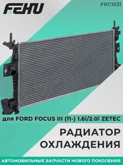 Радиатор охлаждения Ford Focus III (11-) 1.6i 2.0i Zetec