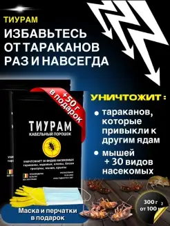 Средство от тараканов 300г+50г