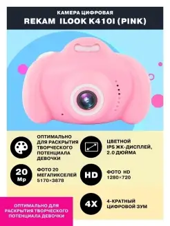 iLook K410i цифровая фотокамера для детей розовая