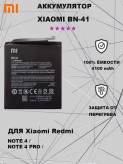 Аккумулятор для Xiaomi Redmi Note 4 Redmi Note 4 Pro (BN41)