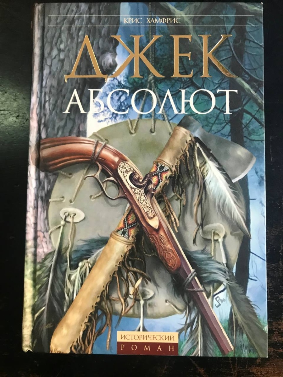 Абсолют книга 5