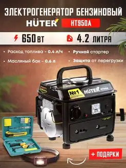 Электрогенератор бензиновый, бензогенератор HT950A