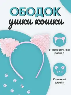 Ободок Ушки кошки аниме