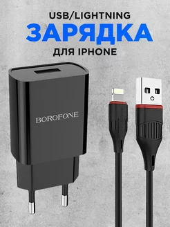 Зарядка iPhone USB Lightning для телефона айфон