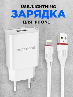 Зарядка iPhone USB Lightning для телефона айфон