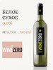 Вино безалкогольное сухое WZ Bianco 0% Италия бренд Wine Zero продавец Продавец № 125338