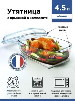 Утятница с крышкой 4,5 литра O CUSINE