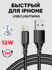Кабель для Iphone lightning для зарядки телефона бренд Borofone продавец Продавец № 48774