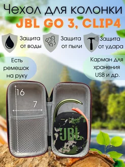 чехол для беспроводной bluetooth колонки JBL GO 3, CLIP 4