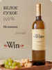 Вино безалкогольное сухое Win Verdejo, Испания 0,0% бренд Win Wine продавец Продавец № 125338