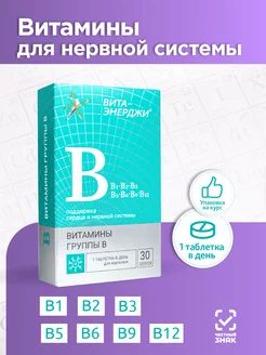 Витамины группы В