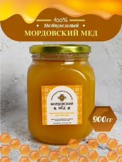 Мёд натуральный цветочный, 900 гр