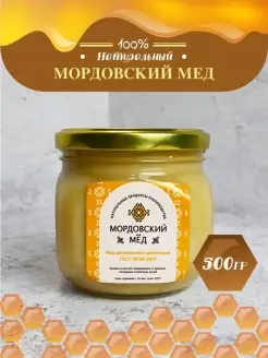 Мёд натуральный цветочный, 500 гр