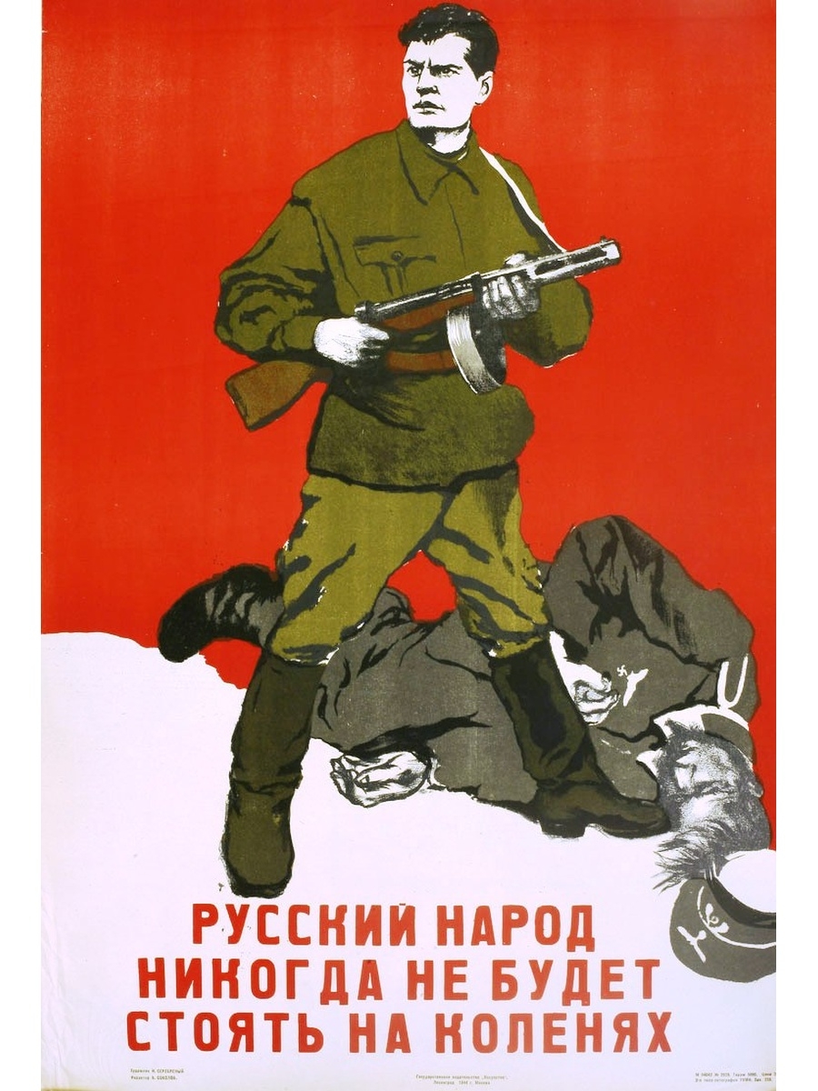 Лозунг отечественной войны. Советские военные плакаты. Советские патриотические плакаты. Агитационные плакаты. Советские агитационные плакаты.
