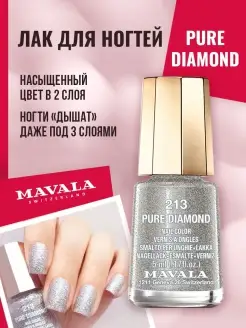 Лак для ногтей тон 213 Чистый бриллиант Pure Diamond, 5 мл