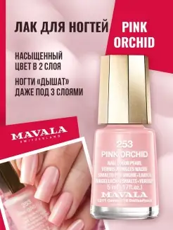 Лак для ногтей, глянцевый Тон Pink Orchid 9091253, 5 мл