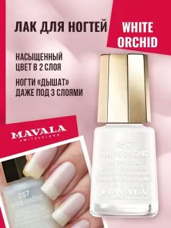 Лак для ногтей Тон White Orchid