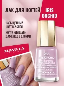 Лак для ногтей, глянцевый Тон Iris Orchid,5 мл