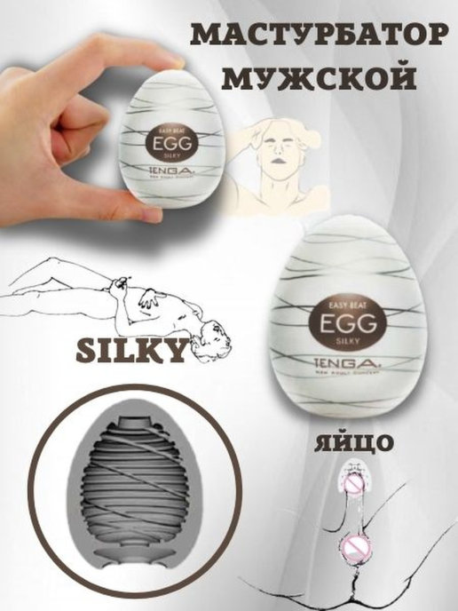 Tenga Egg Used