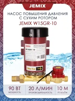 Насос повышения давления ПВН15-10 (W15GR-10)