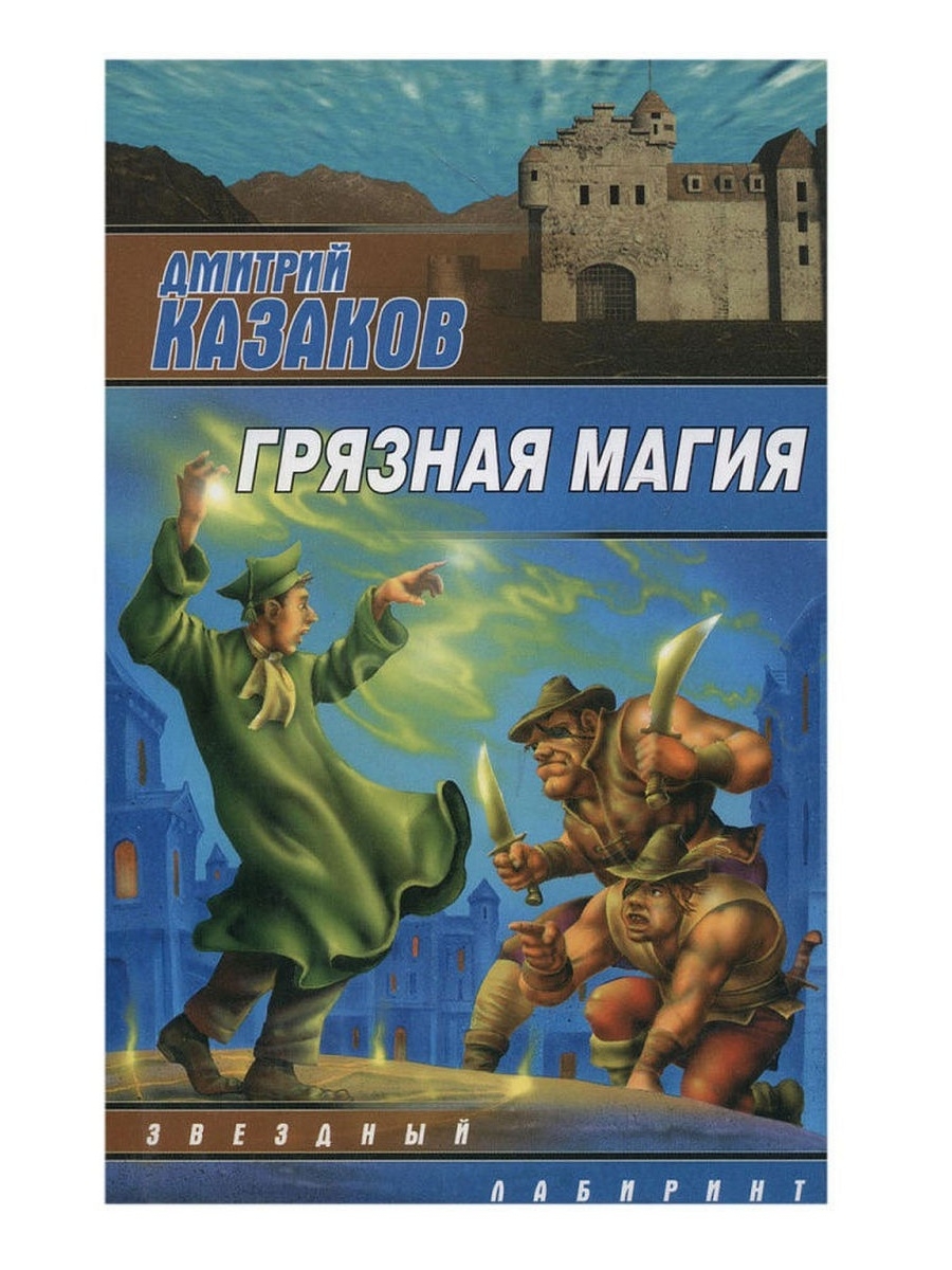 Укротитель 2 аудиокнига. Грязная магия книги.