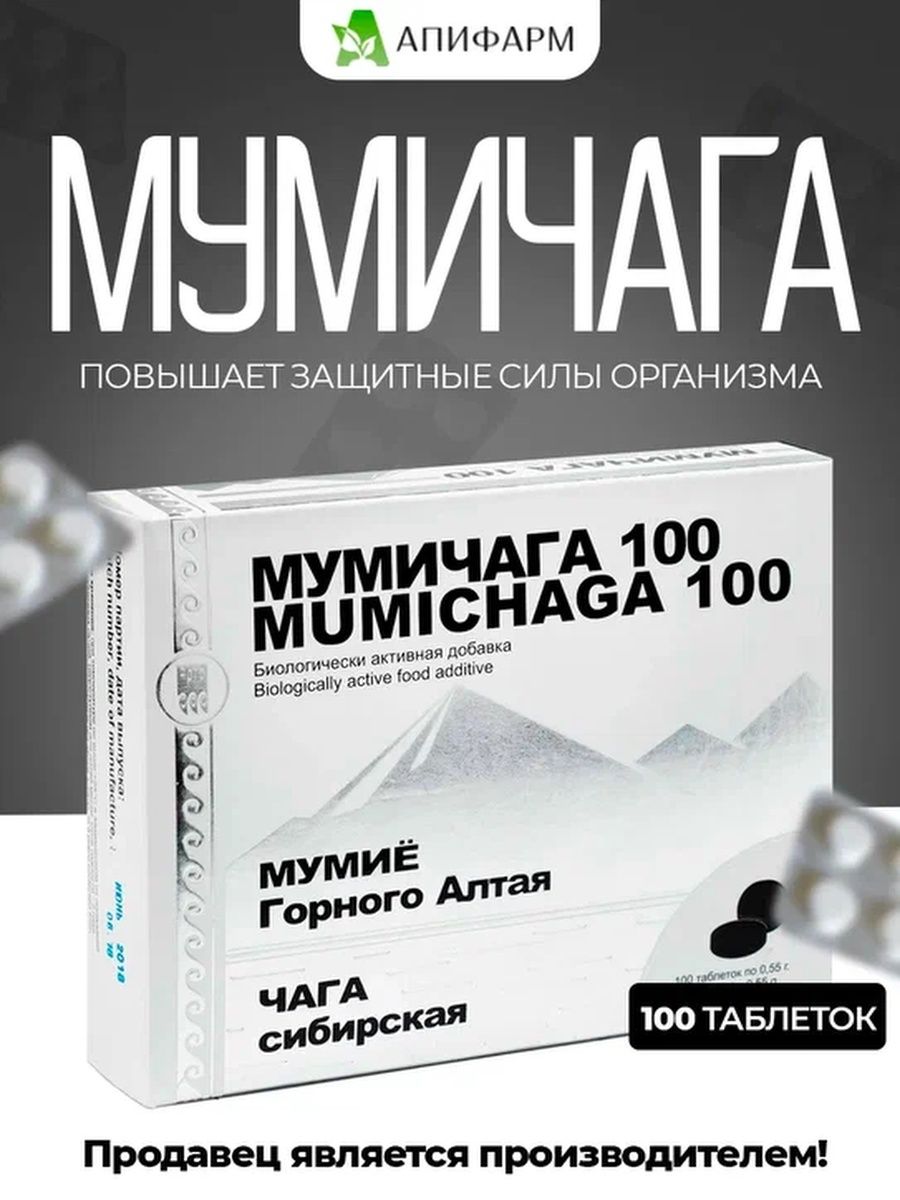 Мумичага