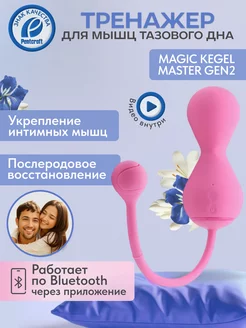 Тренажер для мышц тазового дна Magic Kegel Gen 2