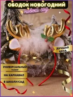 Новогодний ободок, новогодние рожки, на новый год детский