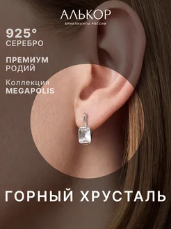 Серьги серебро 925 с горным хрусталем