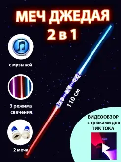 Меч Джедая светящийся