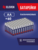 Батарейки аа пальчиковые 1,5V солевые 60 штук бренд ELEVEN продавец Продавец № 17182