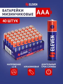 Батарейки ааа мизинчиковые 1,5V алкалиновые 40 штук