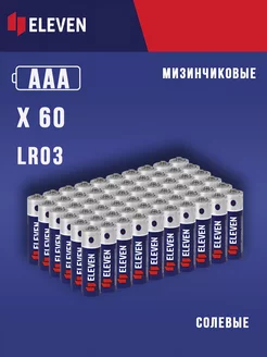 Батарейки ааа мизинчиковые 1,5V солевые 60 штук