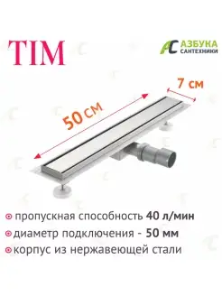 Трап для душа лоток душевой под плитку 50 х 7 см