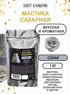 Мастика сахарная 1кг для торта и выпечки