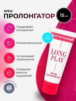 Пролонгатор Long Play