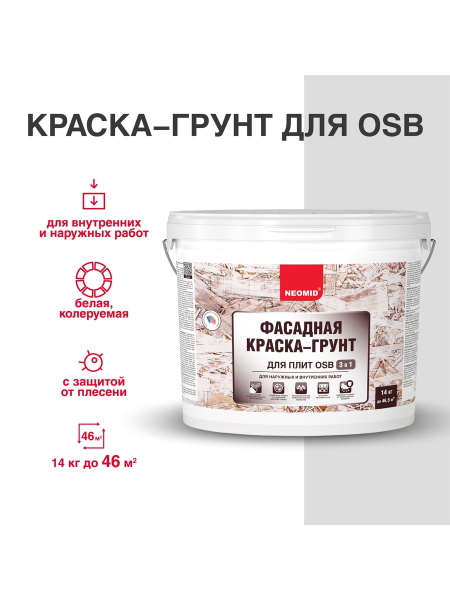 Краска для osb для внутренней