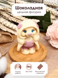 Шоколадная фигурка "Мишутка" из бельгийского шоколада