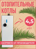 Электрокотел ЭВПМ (ЭВП) 4.5 кВт. напольный, настенный 220В бренд ТД БАНЗАЙ продавец Продавец № 325467