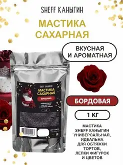 Мастика сахарная 1кг для торта и выпечки