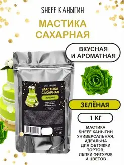 Мастика сахарная 1кг для торта и выпечки