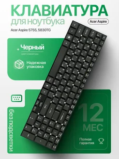 Клавиатура ноутбука Acer Aspire 5755 5830TG E1-510 E1-522