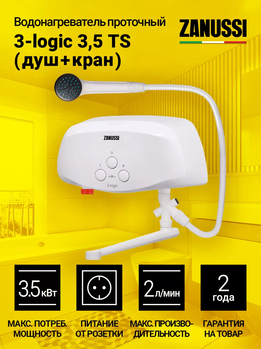 Zanussi 3 logic se 5 5. Проточный водонагреватель Занусси. Zanussi 3-Logic 3,5 t (кран).