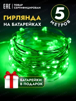 Гирлянда на батарейках 5 м роса светодиодная нить для букета