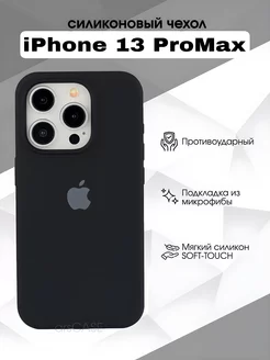 Чехол на iPhone 13 Pro Max