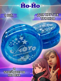 Yo-Yo игрушка светящийся. Антистресс